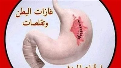 أعراض القولون العصبي وجرثومة المعدة وطرق علاجهما