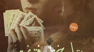 رواية ..على خطى فتونة (بقلم منى أحمد حافظ)