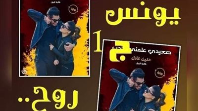 رواية صعيدي علمني الادب كاملة