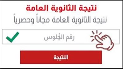 نتيجه الثانويه
