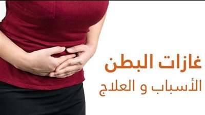 وصفات طبيعية و آمنةموجودة في كل منزل لطرد الغا.زات من البطن نهائياً