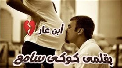 قصة ابن عا0ر بقلم كوكي سامح