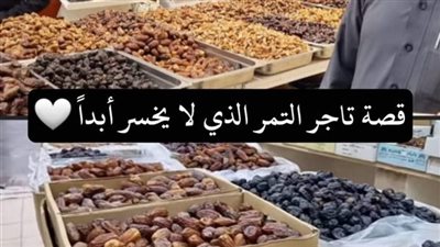 قصة التاجر الدمشقي