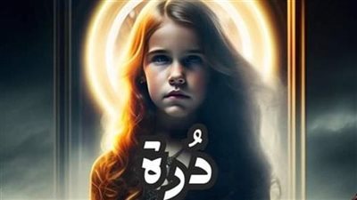 رواية دره