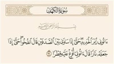 ما معنى زبر الحديد في قوله تعالى “آتوني زبر الحديد حتى إذا ساوى بين الصدفين”..