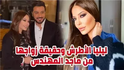 خطوبة الفنانة ليليا الأطرش من فنان شهير تتصدر التريند وأول صورة لهما تشــعل مواقع التواصل الاجتماعي