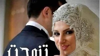 تزوجت ..