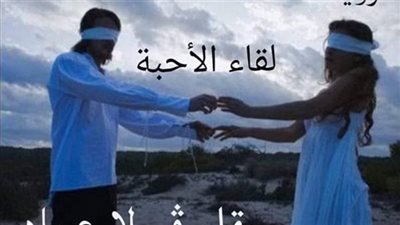 رواية لقاء الأحبه