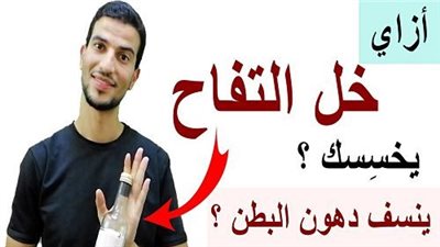 الطريقة الوحيدة الصحيحة لاستخدام خل التفاح لحړق دهون الپطن وعلاج القولون والهضم