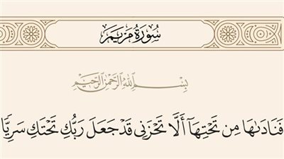 من هو المنادي في قوله تعالي : فناداها من تحتها ألا تحزني
