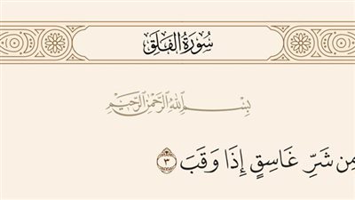 لماذا حذر الله تعالى النبى ﷺ من شړ الغاسق إذا وقب ؟ ومن هو الغاسق ؟