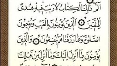 سورة البقرة